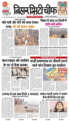 City Chief Bihar 10-08-2024-1