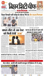 City Chief Bihar - 12 - 08 - 2024-1