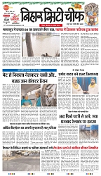 page 1 bihar-1