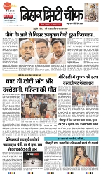 Bihar State News - 13-11-2024-1