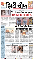 CITY CHEIF INDORE EDITION_31-05-2025-1