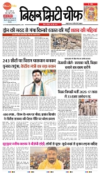 Bihar Edtion - 09 JUNE 2025-1