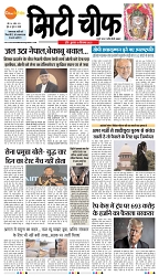 City Chief Indore_10-09-2025-1