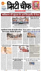 City Chief Indore-13-09-2025-1