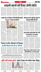 City Chief Indore-13-09-2025-3