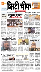City Chief Indore 14-09-2025-1
