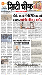 City Chief Indore_17-09-2025-1