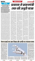 City Chief Indore_17-09-2025-4