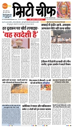 City Chief Indore_18-09-2025r-1