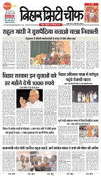 City Chief Bihar_19-09-2025-1