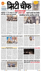 City Chief Indore_20-09-2025-1