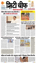 City Chief Indore_22-09-25-1