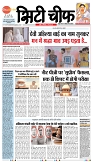 CITY CHEIF INDORE EDITION_31-05-2025-1
