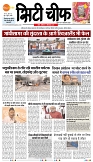 City Chief Indore-13-09-2025-1