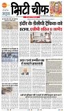City Chief Indore_17-09-2025-1