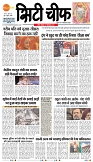 City Chief Indore_21-09-2025-1
